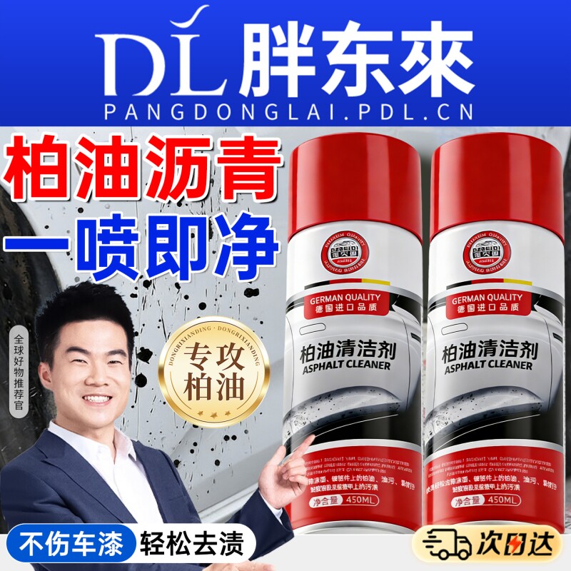 德国柏油清洗剂汽车用沥青去除剂白色洗车液神器强力去污渍除胶