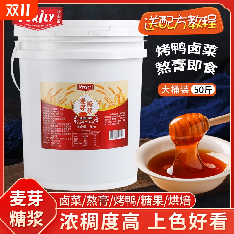 味润蕾麦芽糖10kg|超1000次加购