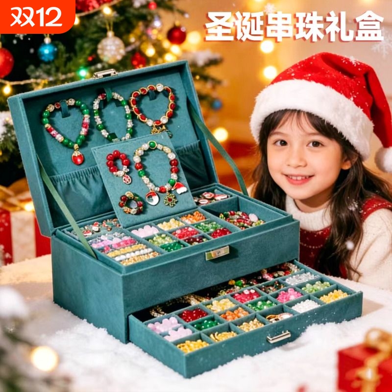 儿童圣诞节礼物2025女孩5生日6新款串珠8首饰9套装10岁以上12玩具