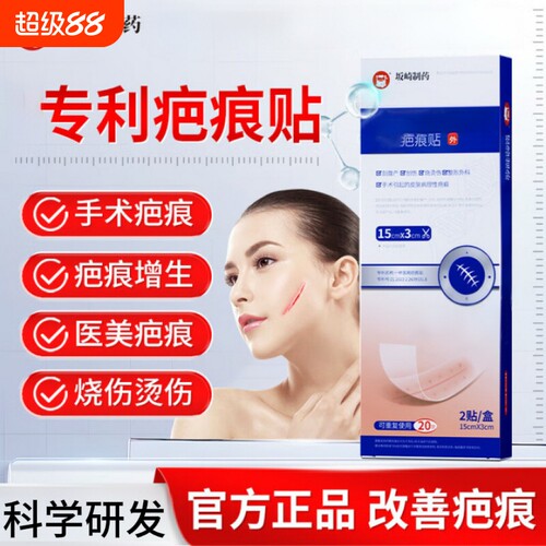 疤痕贴遮增生凸起刨腹产术后隐形硅酮凝胶修复烧烫伤祛疤官方正品