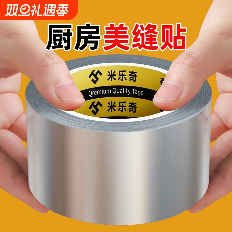 米乐奇防油防水胶带耐高温自粘