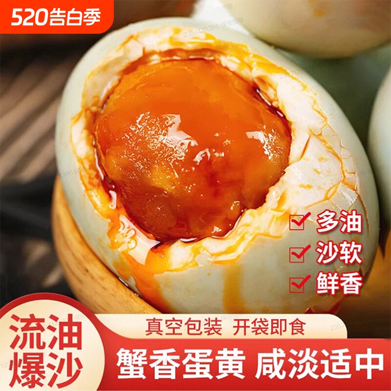 咸鸭蛋正宗流油整箱咸蛋真空包装烤鸭蛋熟即食大号鸭蛋礼盒装腌制