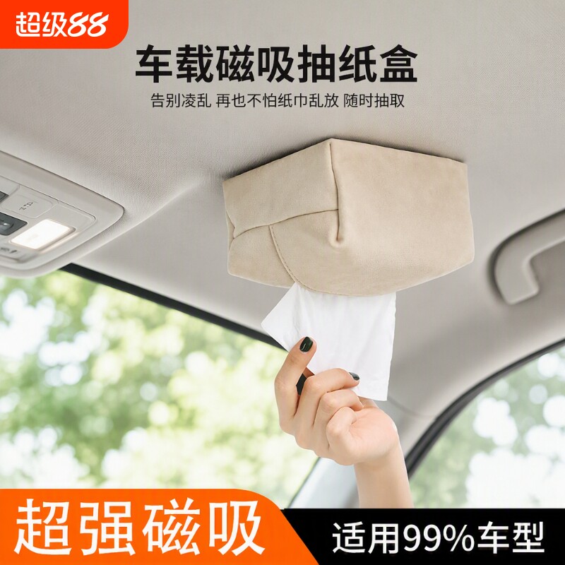 高档磁吸|纸巾盒车载图片