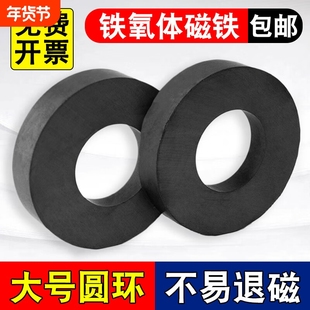 磁铁强磁圆环黑磁铁圆形铁氧体带孔大号吸铁石固定器超强吸力磁力