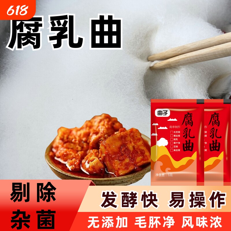 腐乳曲粉家用霉豆腐曲做豆腐乳的毛霉菌豆豉粉曲粉发酵毛豆腐酵母