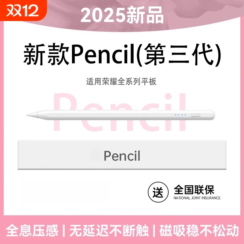 适用荣耀Magicpad3/2平板手写笔Pad10电容笔第三代焦点荣耀9二代pro触屏笔荣耀V8平替X8手机SE触控笔pro