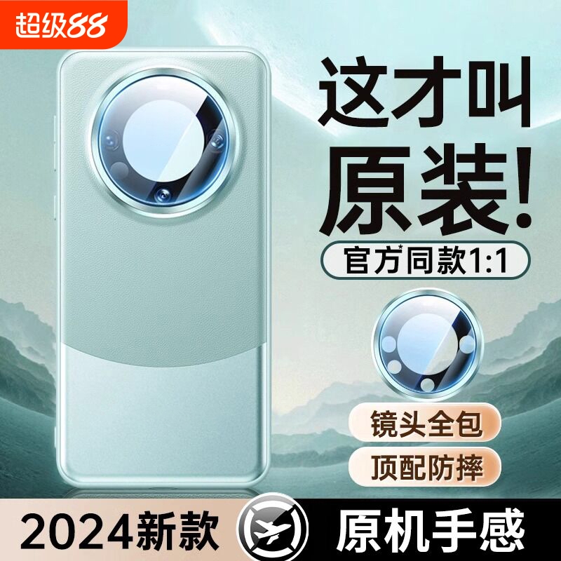 全网热卖】华为mate60Pro手机壳