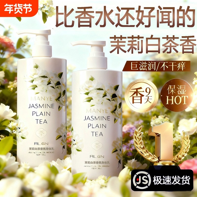 白茶烟酰胺身体乳保湿滋润男女皮肤干燥鸡皮补水持久留香润肤正品,美容护肤/美体/精油,身体乳/霜,淘宝优惠券,粉丝福利购,淘宝优惠卷