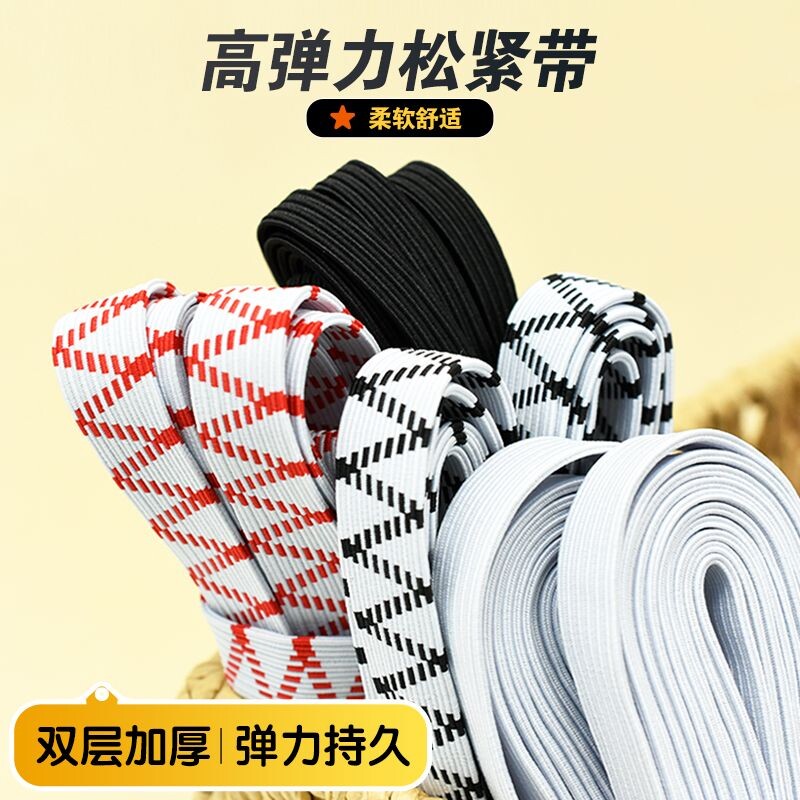 双层加厚松紧带橡皮筋裤腰带弹力带辅料橡筋带弹力绳弹性高弹力