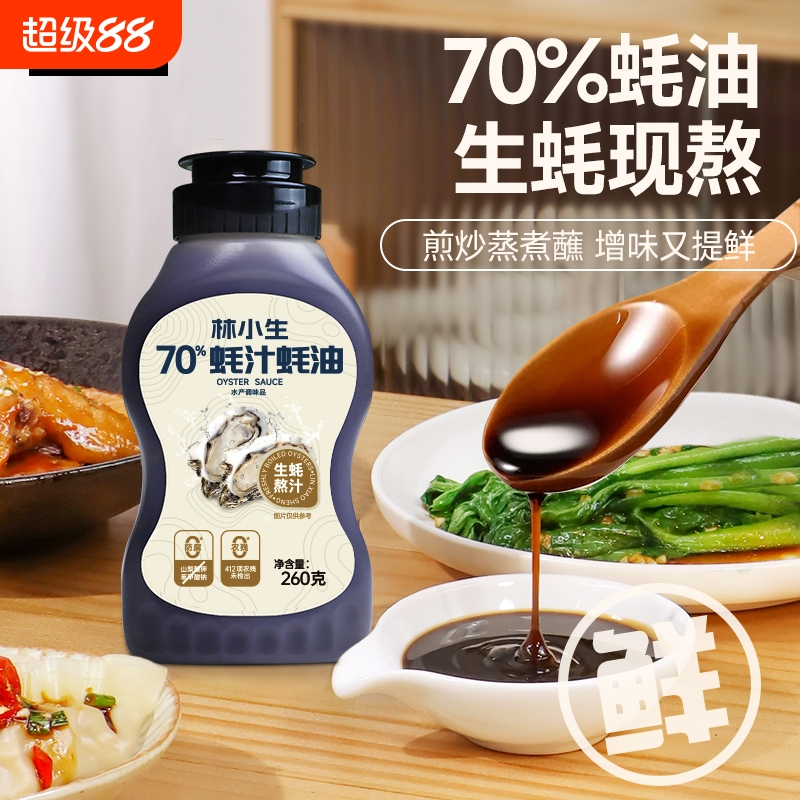 林小生70%蚝油挤挤瓶0添加