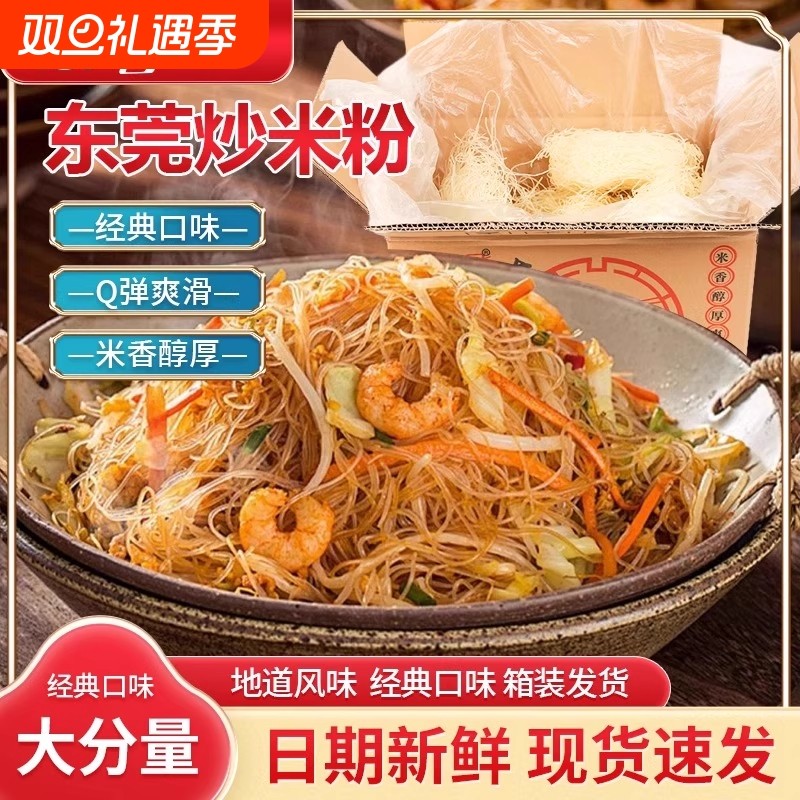 正宗穗竹广东东莞米粉细炒粉新竹粉丝正宗米线炒粉专用手工细米粉