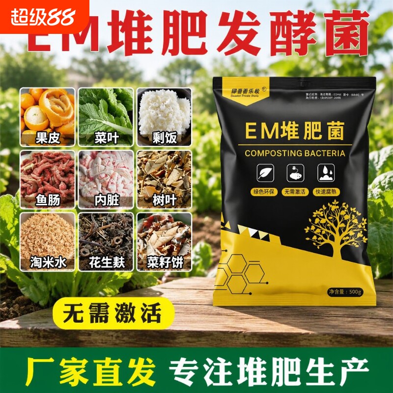 em堆肥菌厨余7天快速腐熟发酵图片