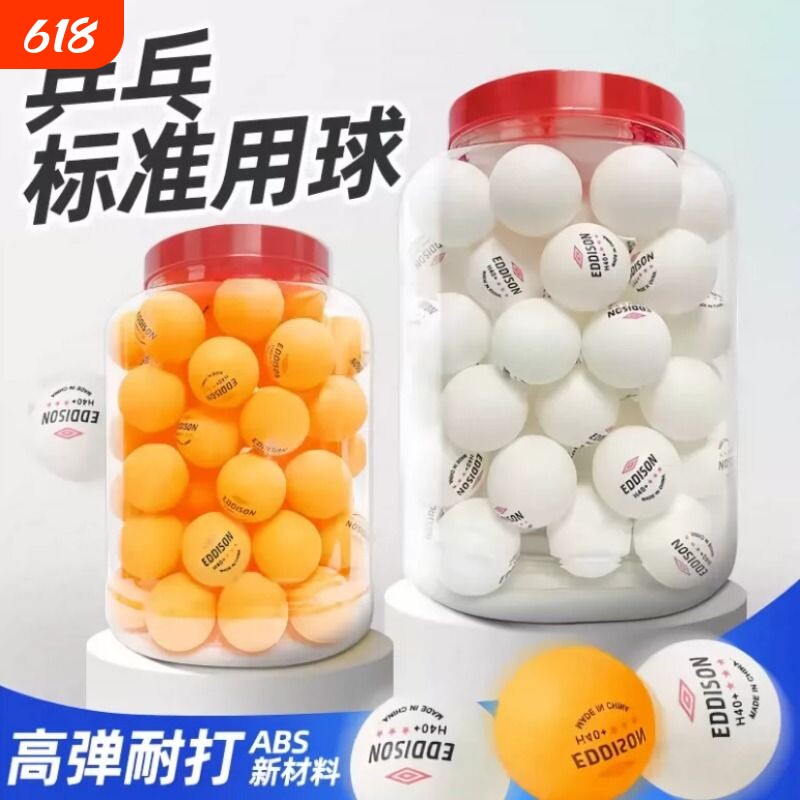 乒乓球加厚100个三星级包邮新材料高弹力专业训练耐打比赛专用球