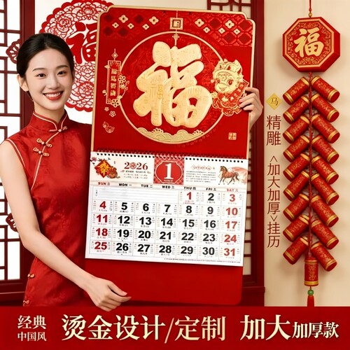 新版高档2026年马年年历