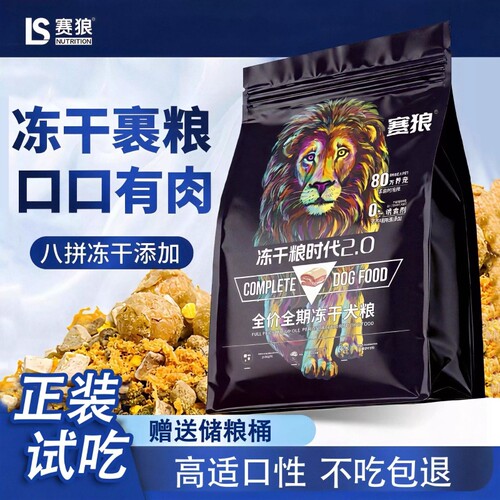 赛狼狗粮冻干40斤无谷边牧金毛拉布拉多土狗德牧营养20kg幼犬全价