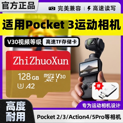 存储卡内存卡TF适用于Dji大疆pocket3256G高速action45运动相机卡