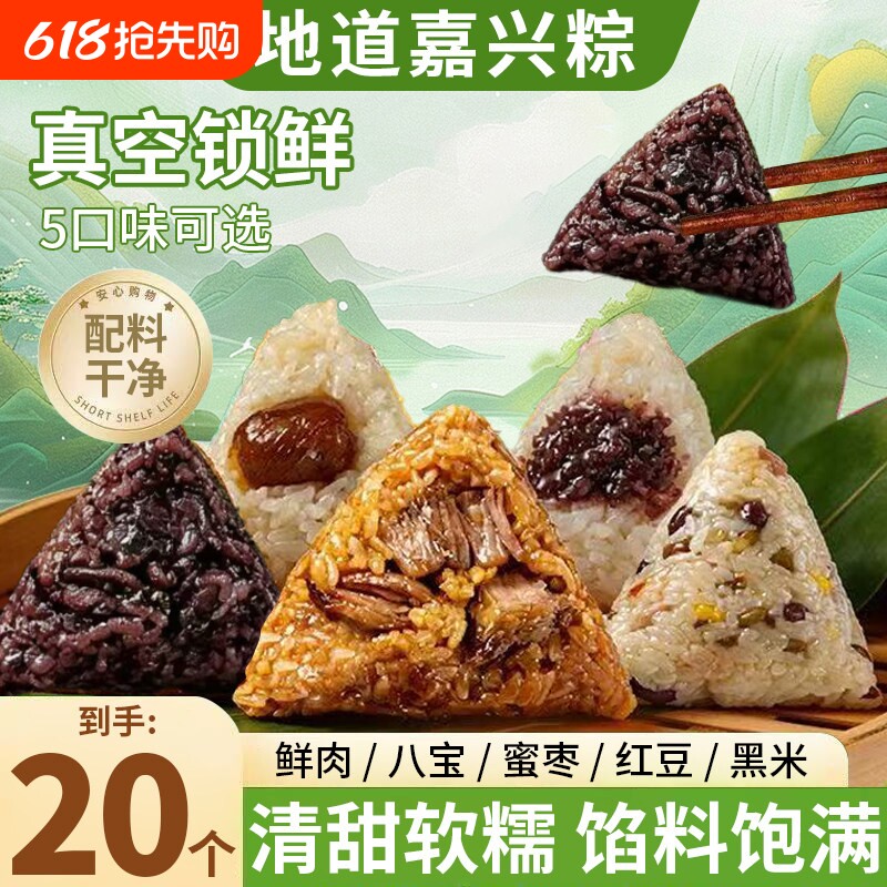 嘉兴粽子甜粽鲜肉粽早餐点心端午手工速食真空包装特产红豆蛋黄