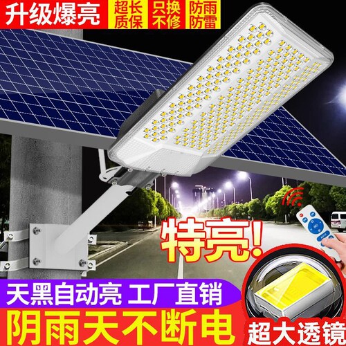 太阳能户外灯家用庭院灯2025新款超亮LED大功率农村照明路灯充电