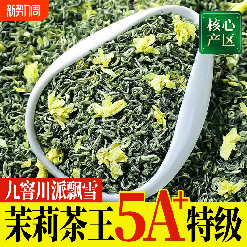 2025新茶九窨茶王茉莉花茶5A飘雪特级浓香型茶叶正宗横县茉莉花