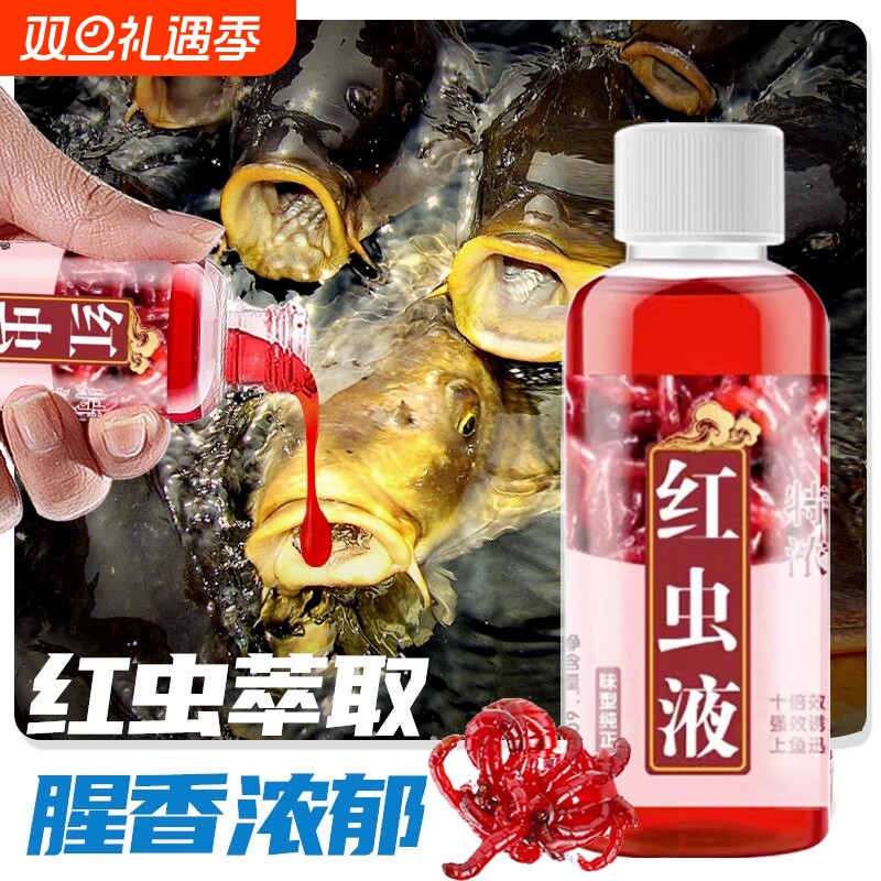 高浓度红虫液小药腥味钓鱼诱鱼剂野钓鲤鱼鲫鱼专用开口剂饵料鱼饵