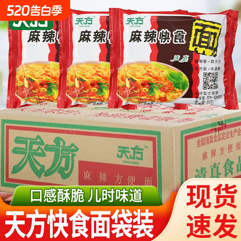 方便面天方麻辣快食面整箱20包清真方便面干吃面办公室休闲零食