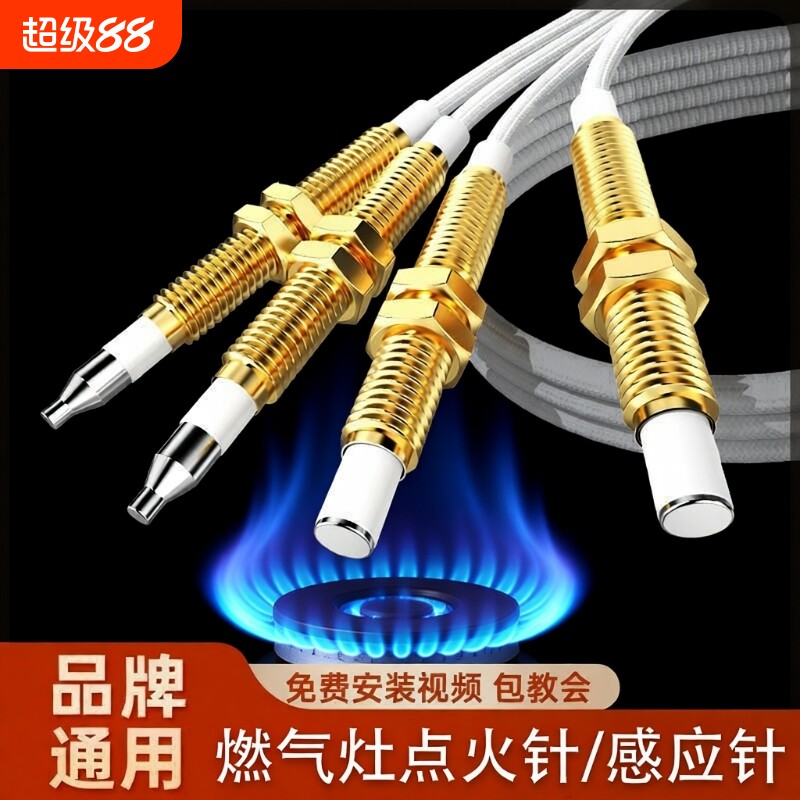 燃气灶配件点火针打火器通用热电偶感应铜针煤气灶具维修家用脉冲图片