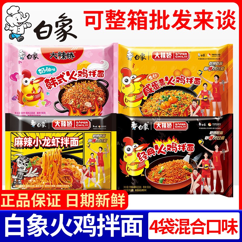 白象火鸡面大辣娇经典整箱批发30袋韩式方便面干拌面泡速食宿舍