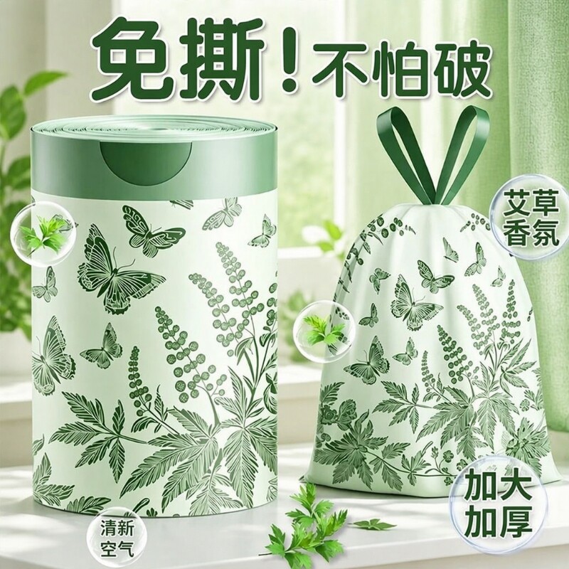 艾草垃圾袋家用手提式加厚防厨房免撕抽绳大号厨余祛味塑料袋结实