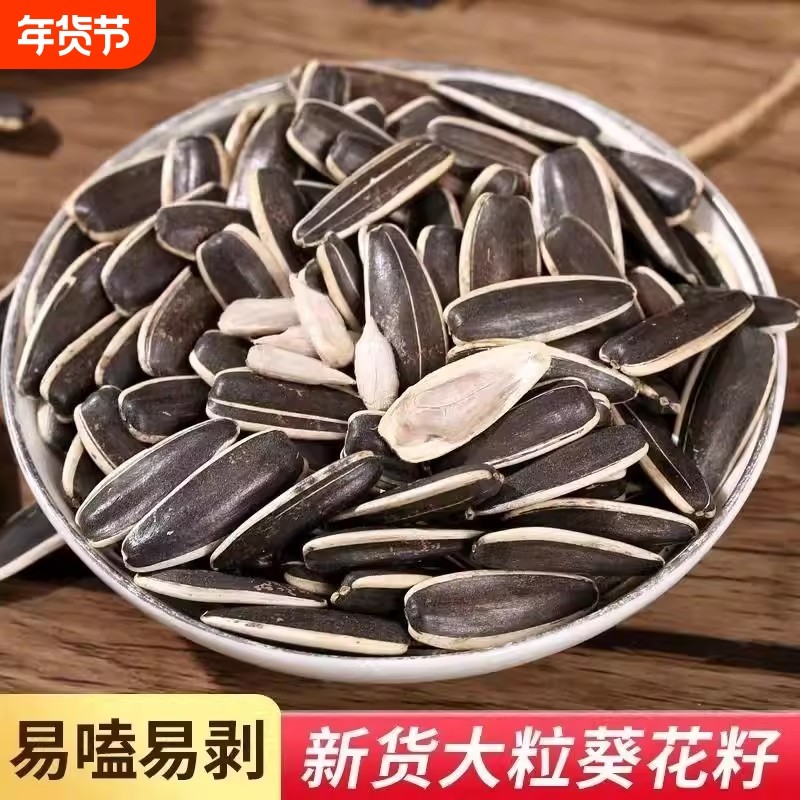 原味炒瓜子葵花籽五香现炒熟炒货瓜子大颗粒散装坚果零食批发大粒,零食/坚果/特产,瓜子,淘宝优惠券,粉丝福利购,淘宝优惠卷