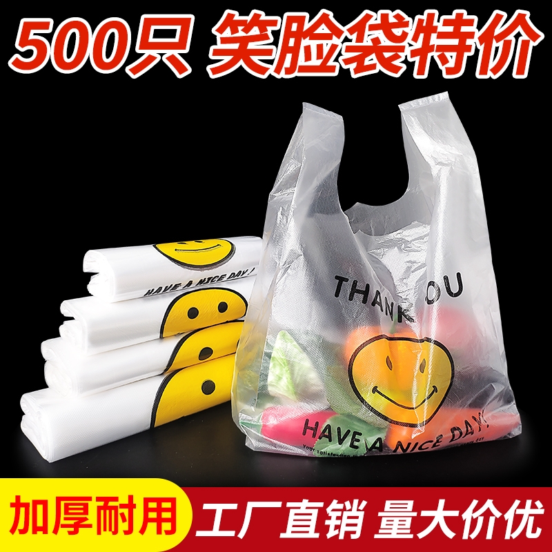 透明笑脸塑料袋加厚购物袋外卖打包袋手提方便袋马甲背心垃圾袋子