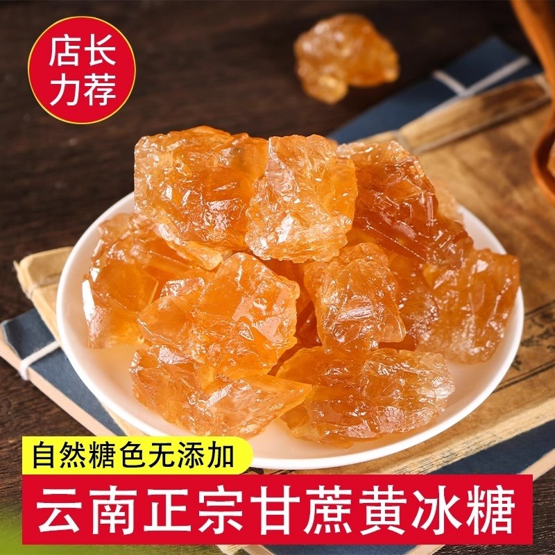 正宗云南一级黄冰糖小颗粒即食天然多晶冰糖块商用家用5斤批发