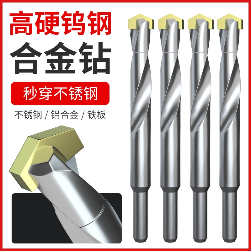 钨钢合金钻孔利器麻花钻头