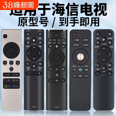适用海信电视机原机型号到手即用