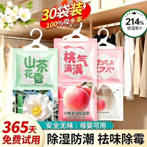 香氛除湿袋吸水防潮防霉可挂式