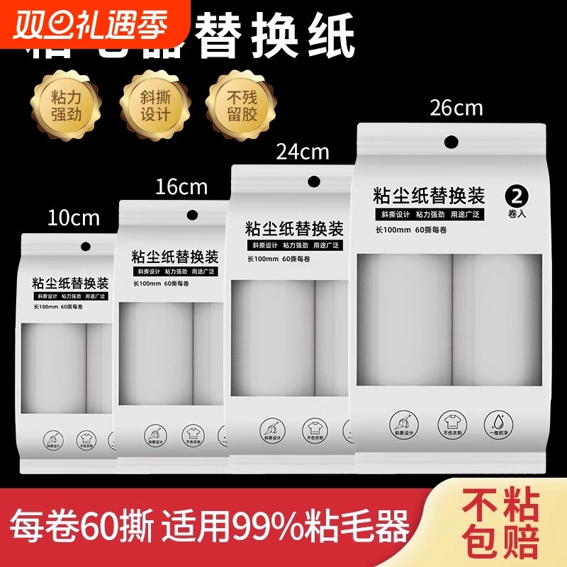 蔓洁丽粘毛纸粘性强劲斜撕式设计