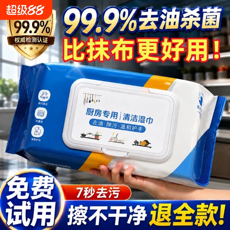 厨房湿巾纸去油去污家用油烟机强力清洁湿纸巾加大加厚一次性油污