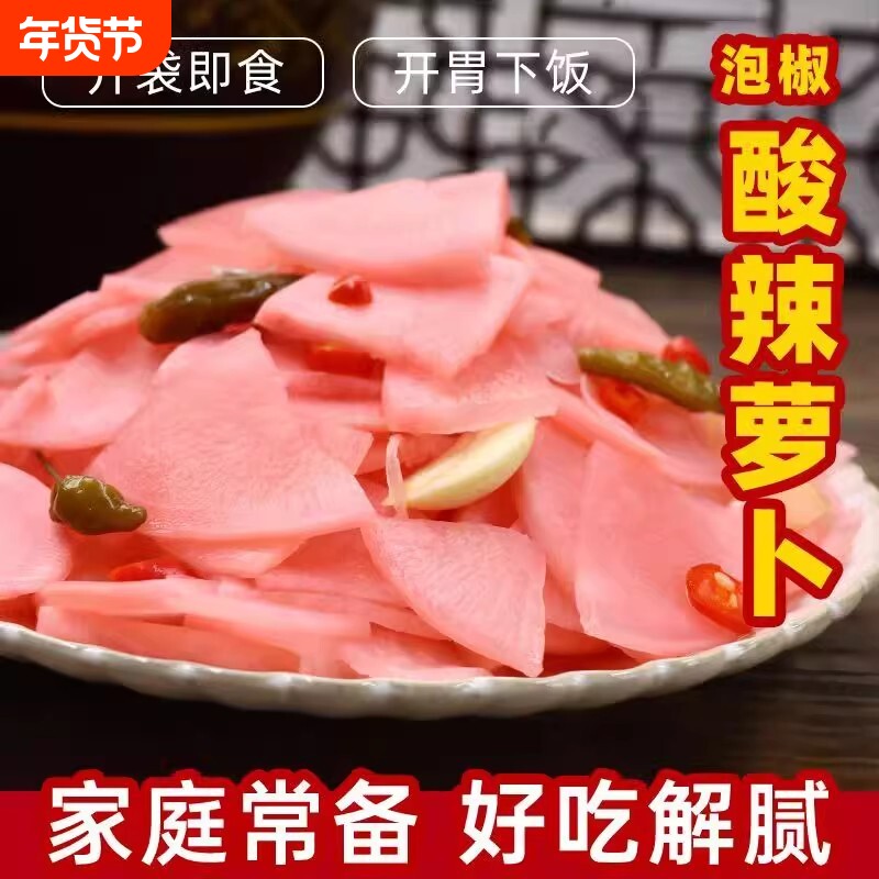 泡椒酸辣萝卜脆萝卜下饭菜泡萝卜即食菜山东特产批发樱花金针菇