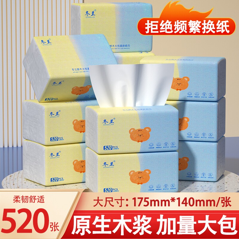 520张家用大包抽纸面巾纸实惠装卫生纸一分钱餐巾纸擦手纸厕纸抽