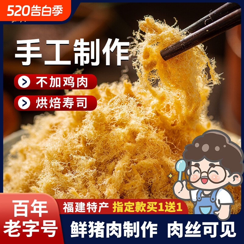 鼎日有老字号金丝猪肉绒258g寿司肉粉松小贝烘培营养早餐老人食品
