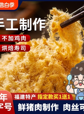 鼎日有老字号金丝猪肉绒258g寿司肉粉松小贝烘培营养早餐老人食品
