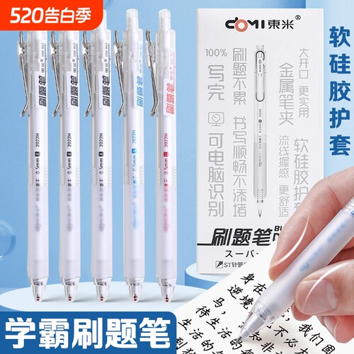 东米按动替换高颜值中性笔