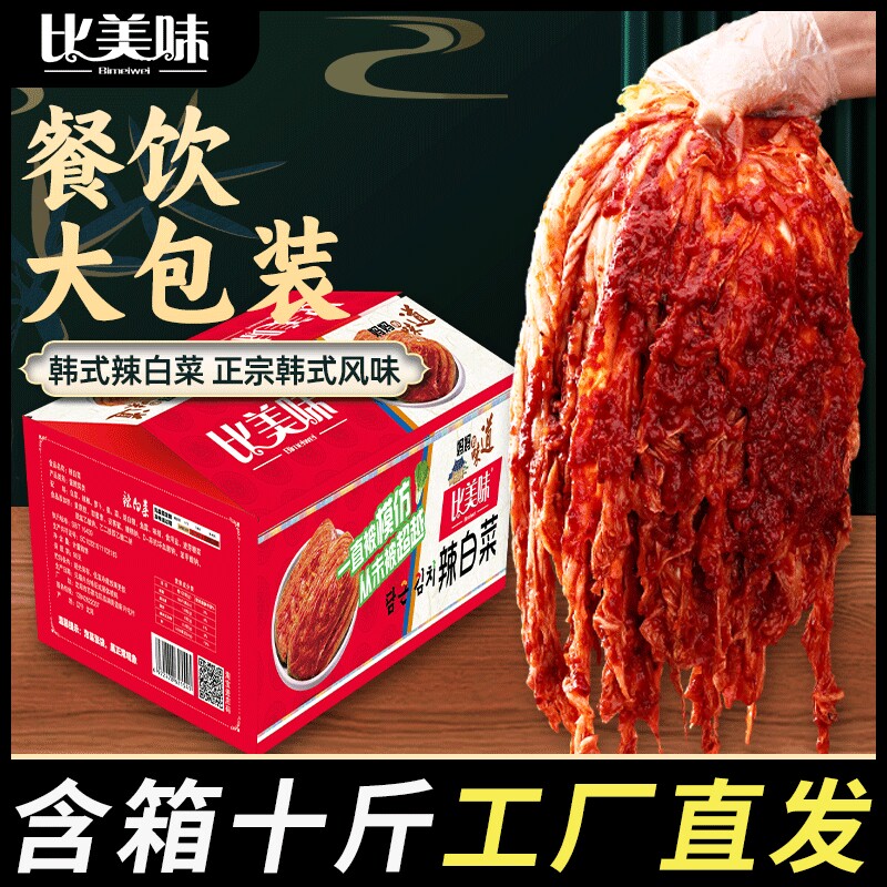 辣白菜10斤整箱免切朝鲜东北延边泡菜韩国正宗咸酱菜韩式商用批发