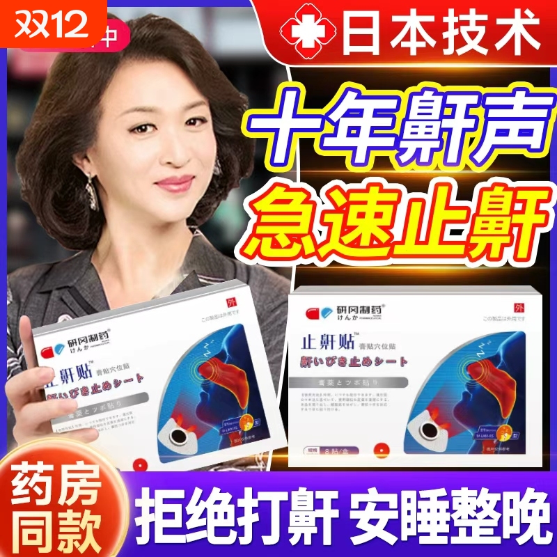 止鼾神器防止打呼噜止鼾器治贴药睡觉根打鼾正品的专用成人男女士