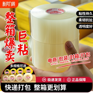 皖荣封箱透明胶带高粘度不易断大号宽胶带快递打包封箱封口胶布胶纸大卷强力封箱胶带特价 批发送铁封箱器整箱