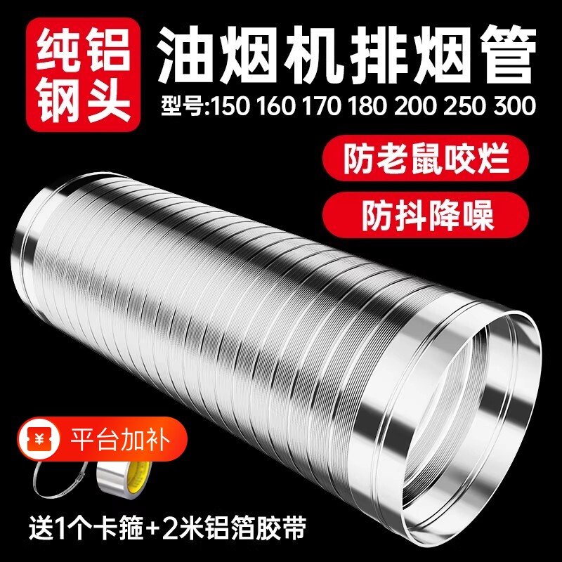 抽油烟机排风管不锈钢排烟管排烟管道家用止逆阀厨房烟道铝箔纯铝