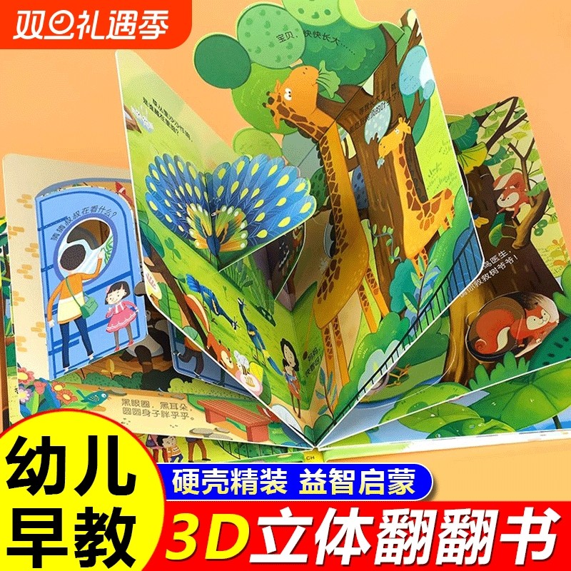 立体书儿童3d立体书全套4册 绘本0到3岁宝宝翻翻书交通工具立体