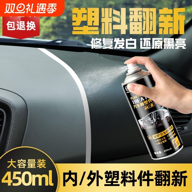 新款表板蜡汽车塑料件翻新剂还原剂黑色内饰修复镀膜保养蜡镀晶