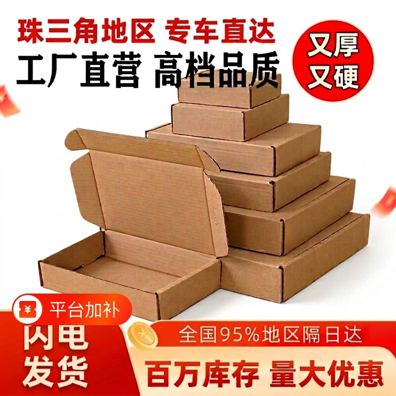 特硬飞机盒包装盒长条快递纸箱打包盒小纸盒加厚超硬折叠牛皮纸