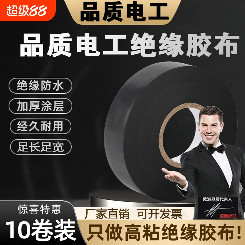 【品质好】电工胶布防水阻燃大卷用品质绝缘胶带超薄黑色耐磨橡胶