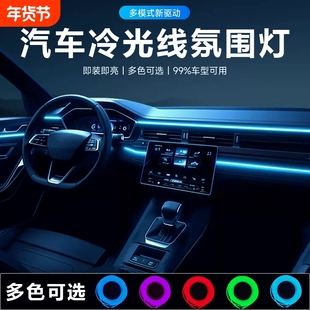汽车载氛围灯车内灯条内饰气氛灯冷光线车改装免接线装饰led灯带